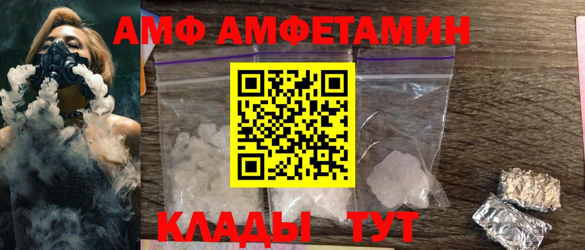 АМФ 97% Электрогорск