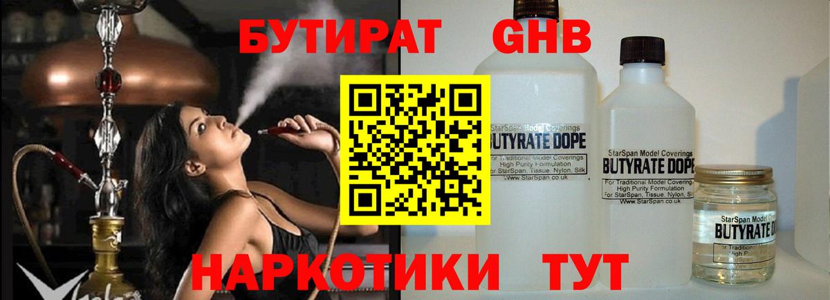 Бутират оксана Электрогорск