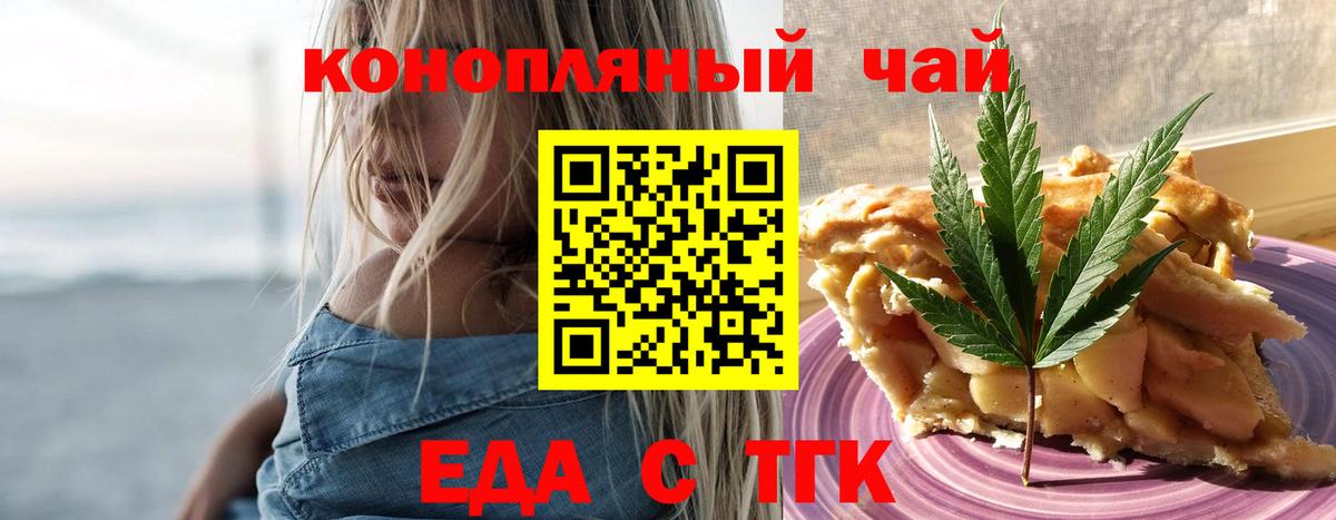 Электрогорск  Cannafood марихуана  Вход с VPN 