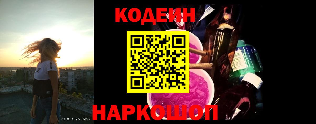 Кодеиновый сироп Lean Purple Drank  Кодеиновый сироп Lean Purple Drank  Электрогорск  Вход с VPN 