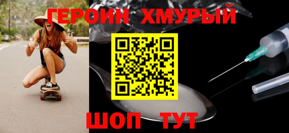ГЕРОИН герыч Электрогорск