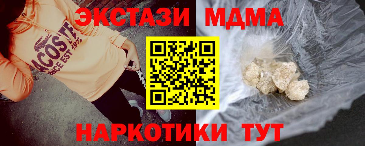 МДМА кристаллы  МДМА молли  МДМА  Вход с VPN  Электрогорск 