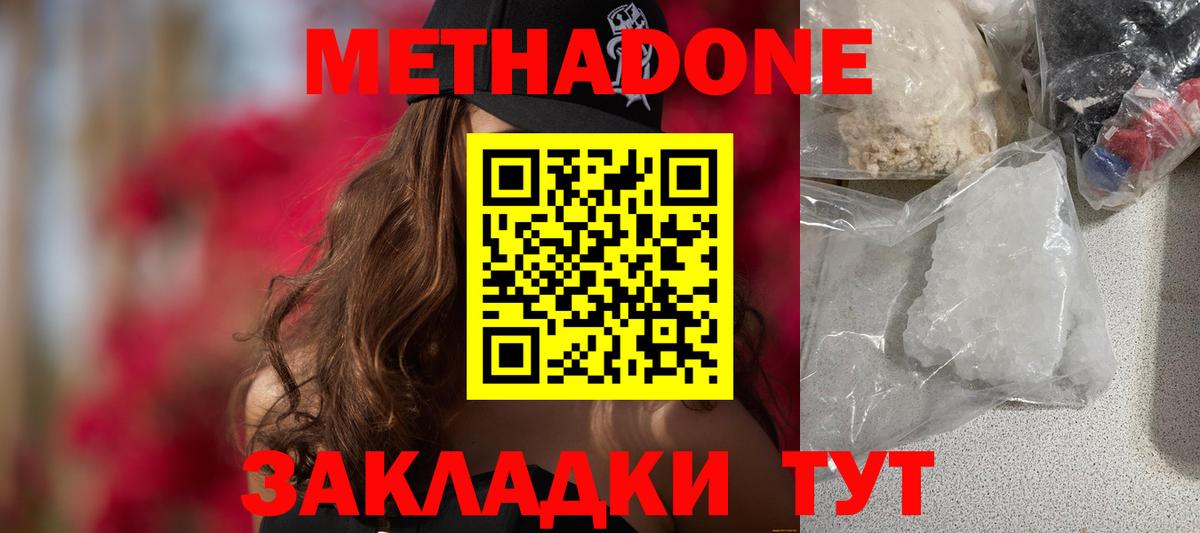 МЕТАДОН methadone  МЕТАДОН мёд  Электрогорск  Вход с VPN 