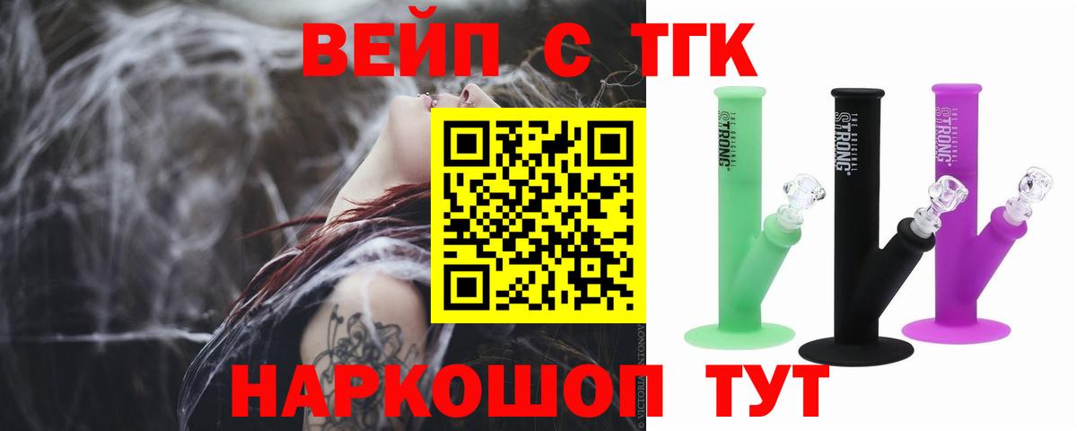 Дистиллят ТГК вейп  Вход с VPN  Электрогорск  ТГК вейп 
